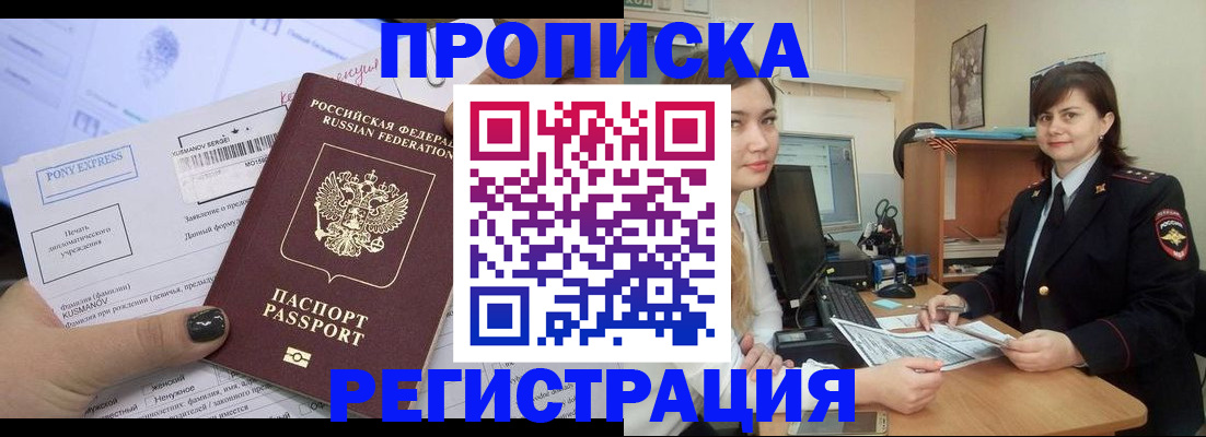 прописка гарантия в Таганроге
