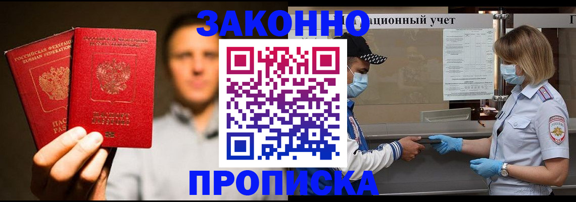 временная регистрация для всех в Таганроге